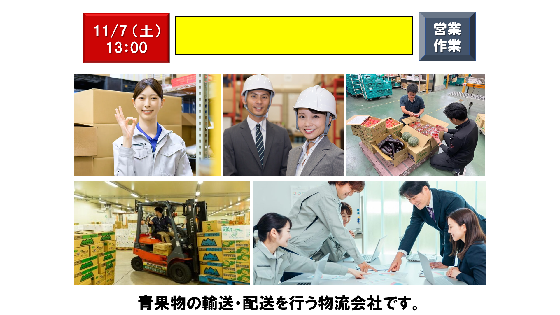 仕事、バイト、正社員